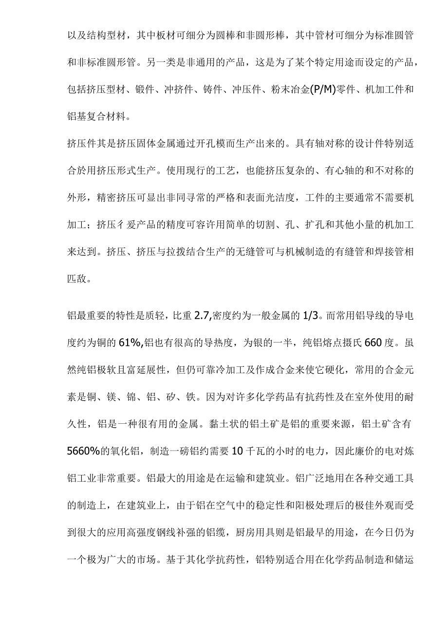 铝的应用和铝的品种（doc6）.docx_第3页