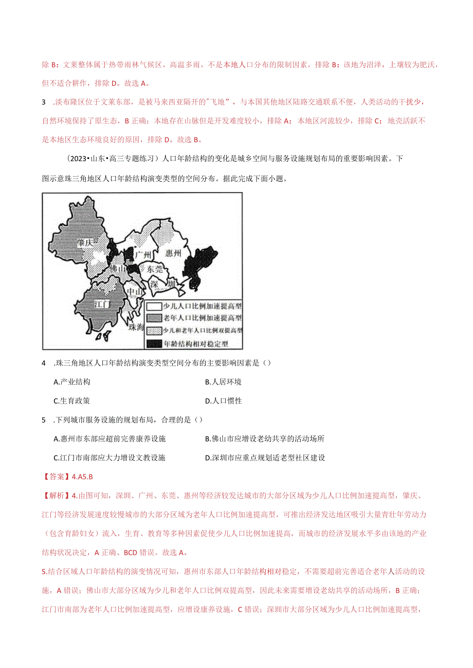 考点巩固卷08人口.docx_第2页