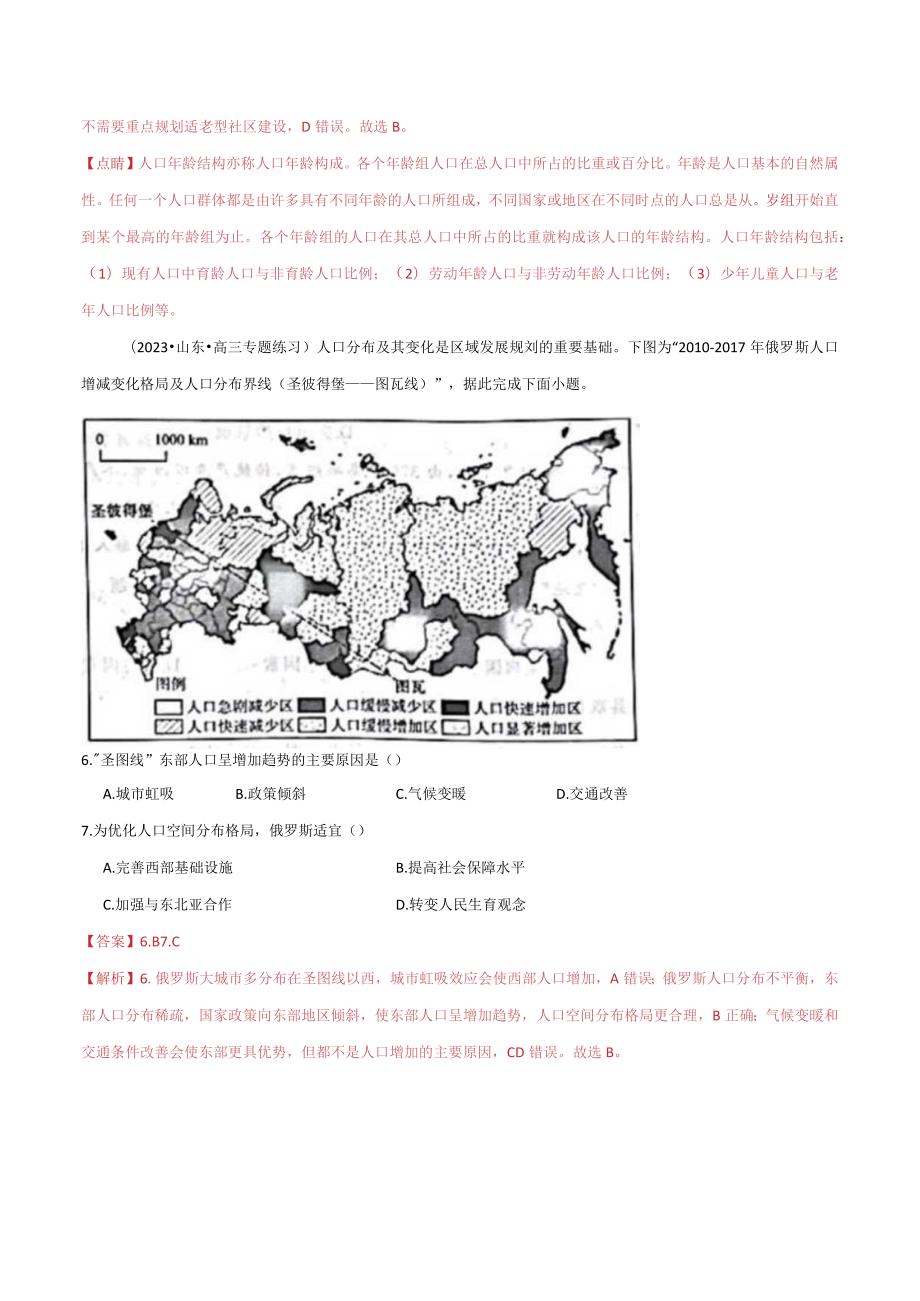 考点巩固卷08人口.docx_第3页