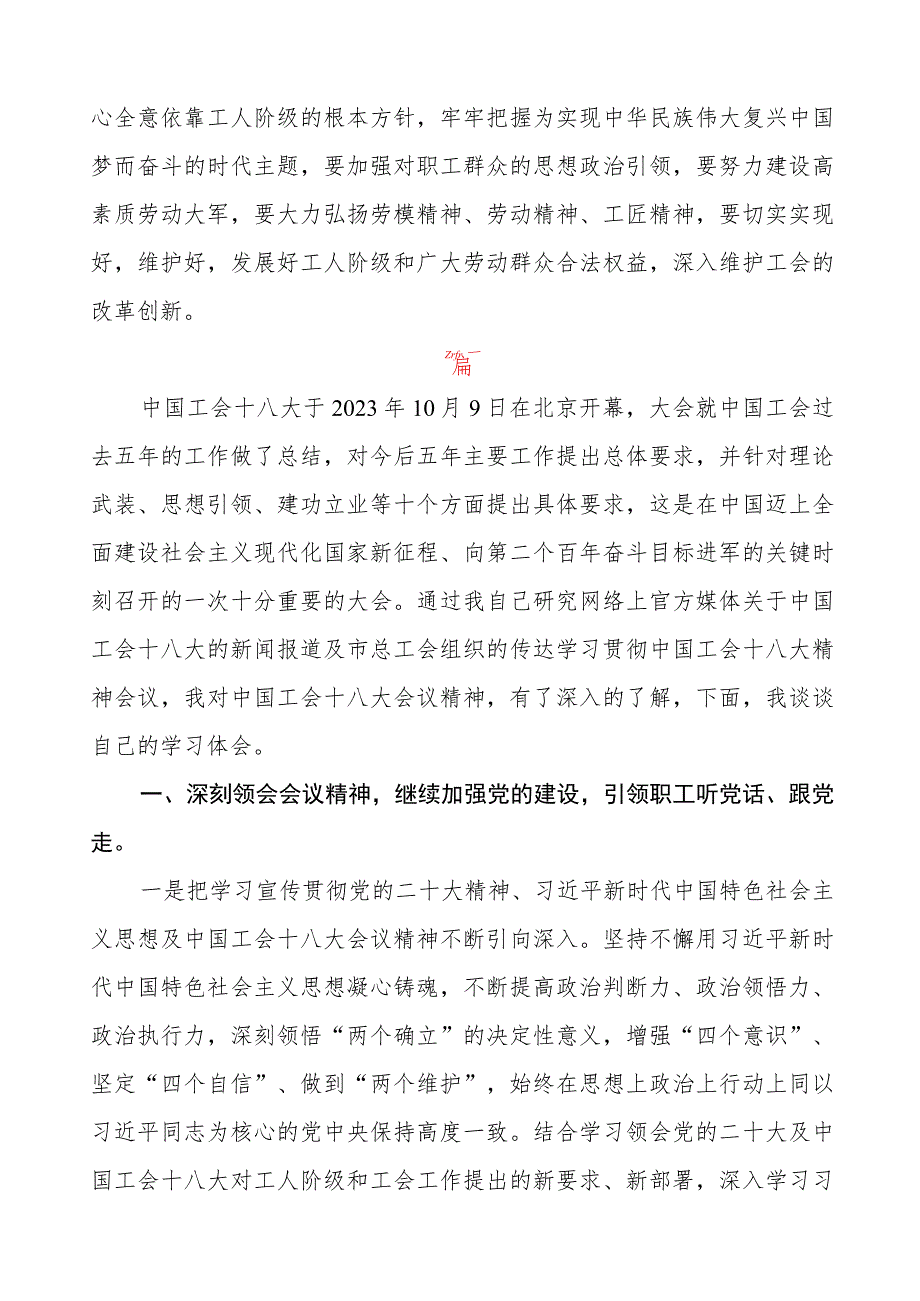 三篇关于学习贯彻中国工会十八大精神的心得体会.docx_第3页