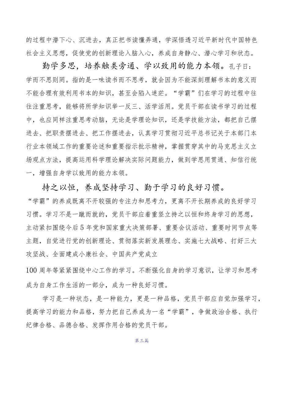 多篇《全国干部教育培训规划（2023-2027年）》交流发言稿.docx_第3页