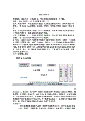 竞品分析方法4步骤.docx