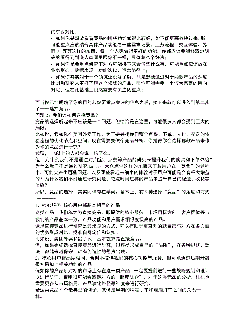 竞品分析方法4步骤.docx_第2页