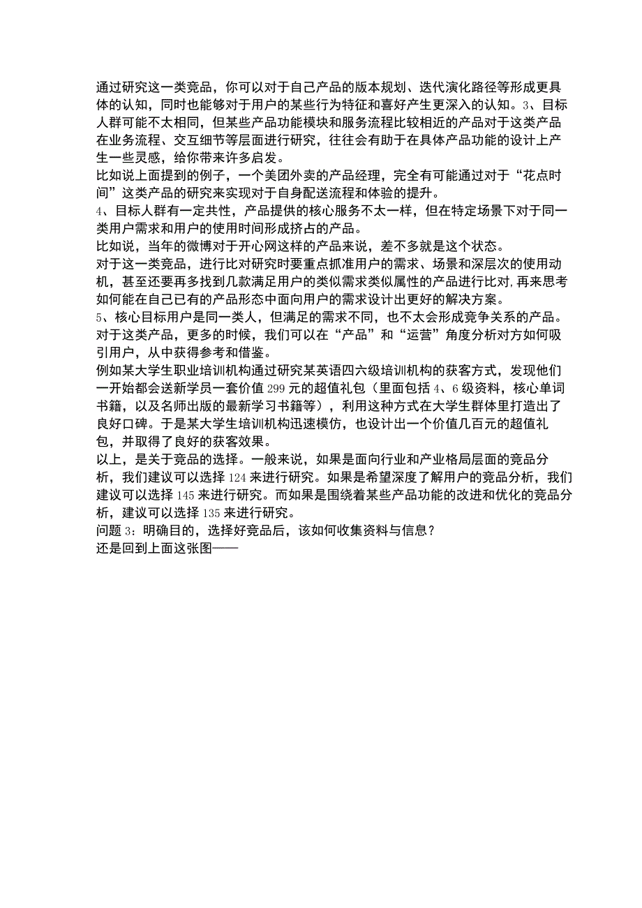 竞品分析方法4步骤.docx_第3页