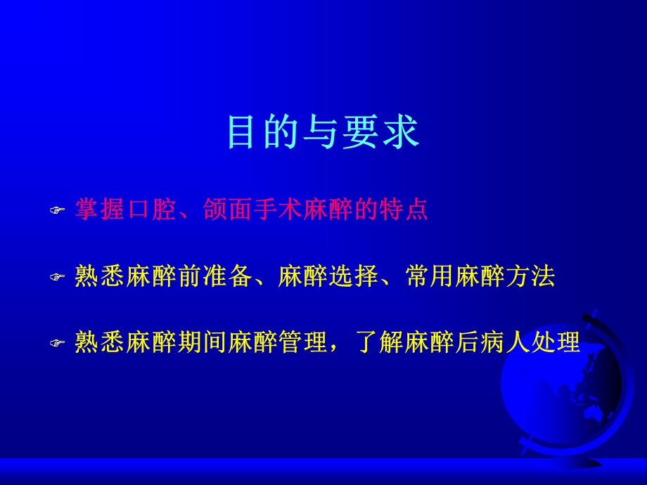 第22章口腔颌面部手术的麻醉名师编辑PPT课件.ppt_第2页