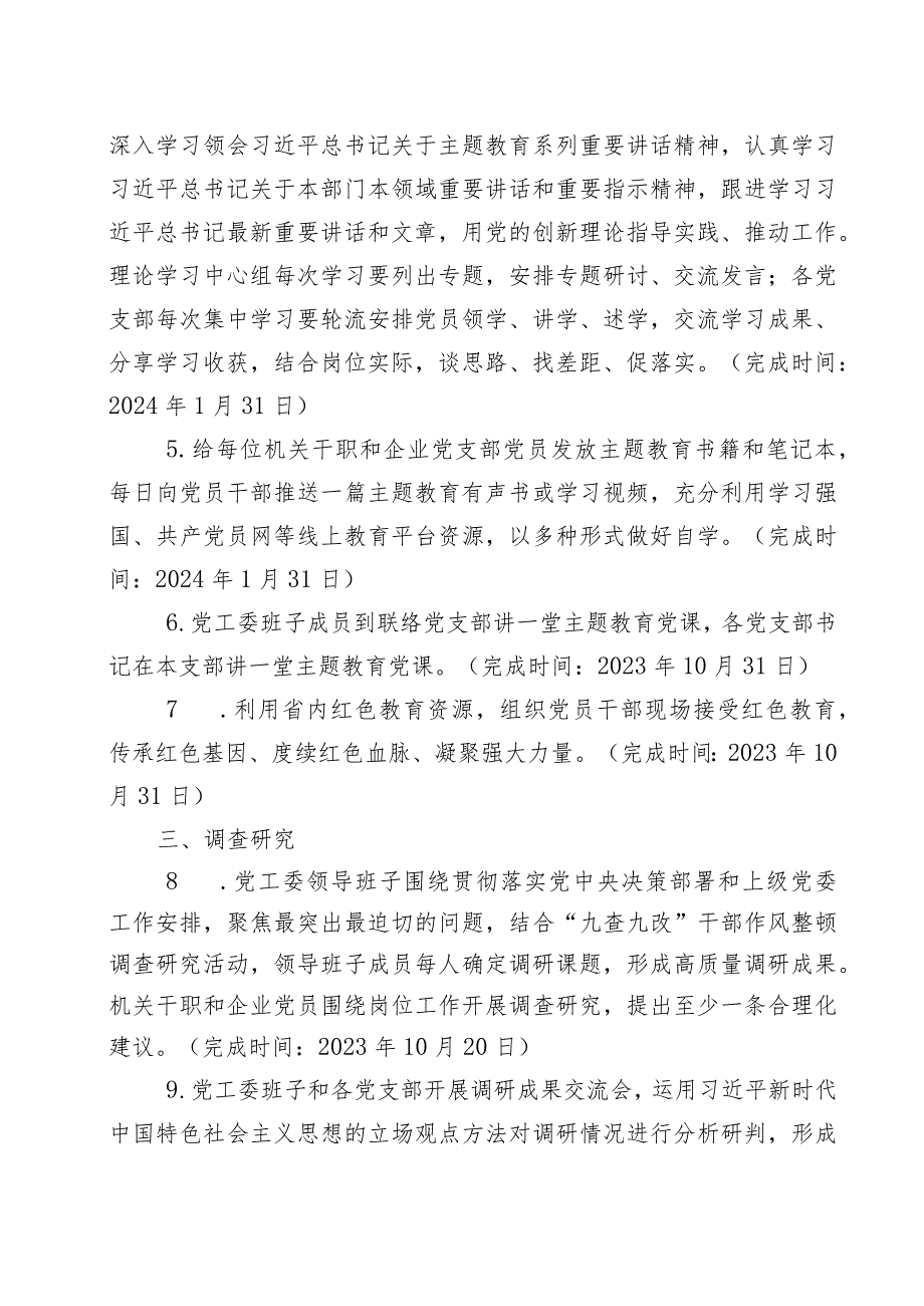 第二批主题教育重点工作推进计划安排学习计划表及主题教育实施方案.docx_第2页