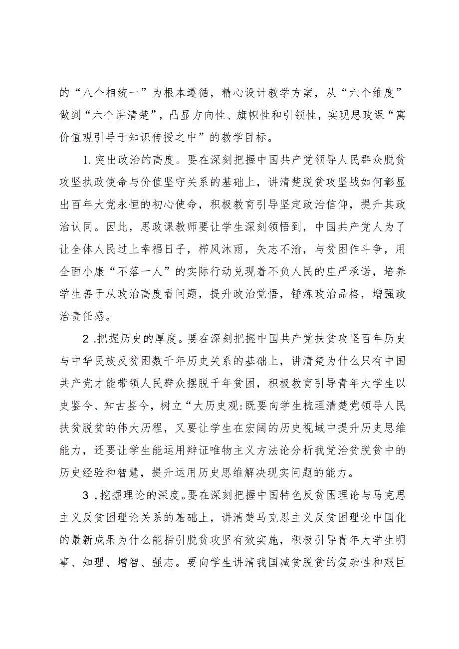 高校思政教师培训材料：脱贫攻坚精神融入思政课教学.docx_第3页