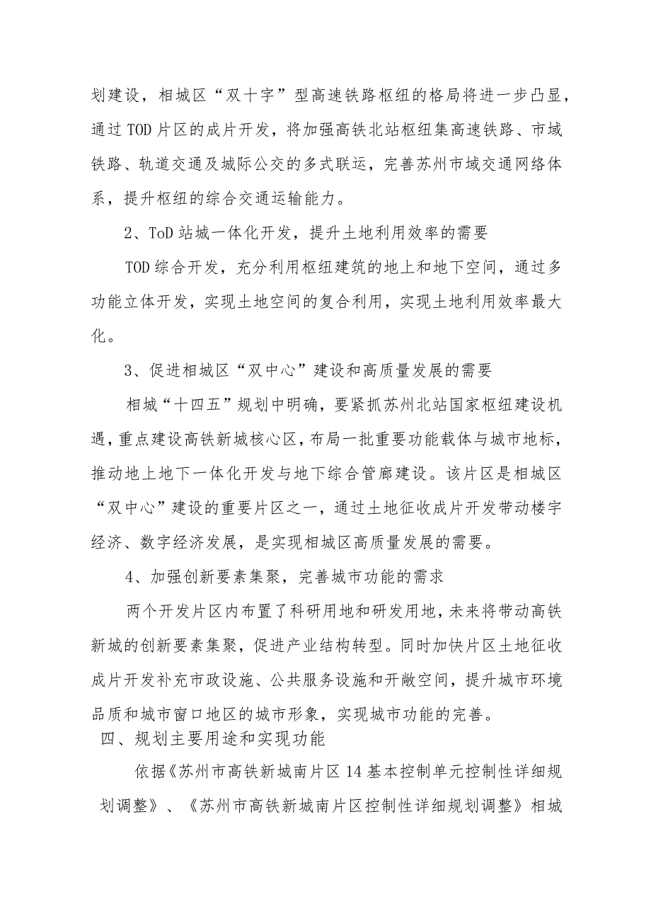 苏州市相城区2023-22、23号土地征收成片开发方案（征求意见稿）.docx_第3页