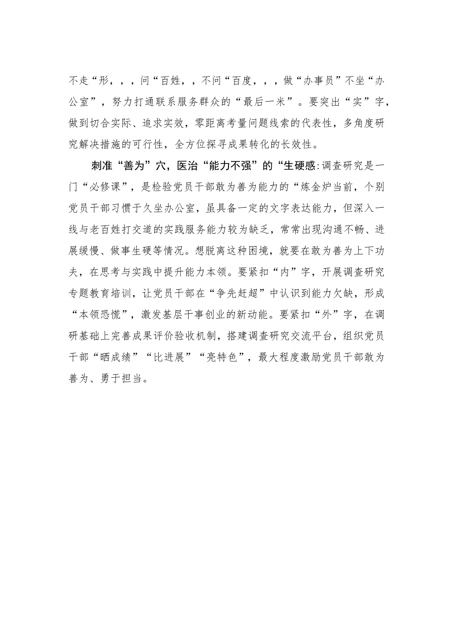 领悟调查研究中的“针灸学问”.docx_第2页