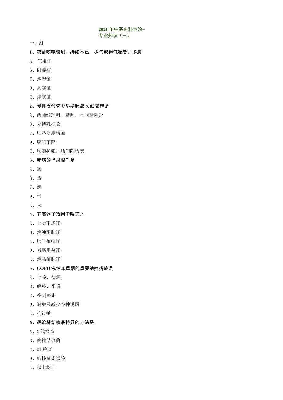 21-中医主治-专业知识模考03.docx_第1页