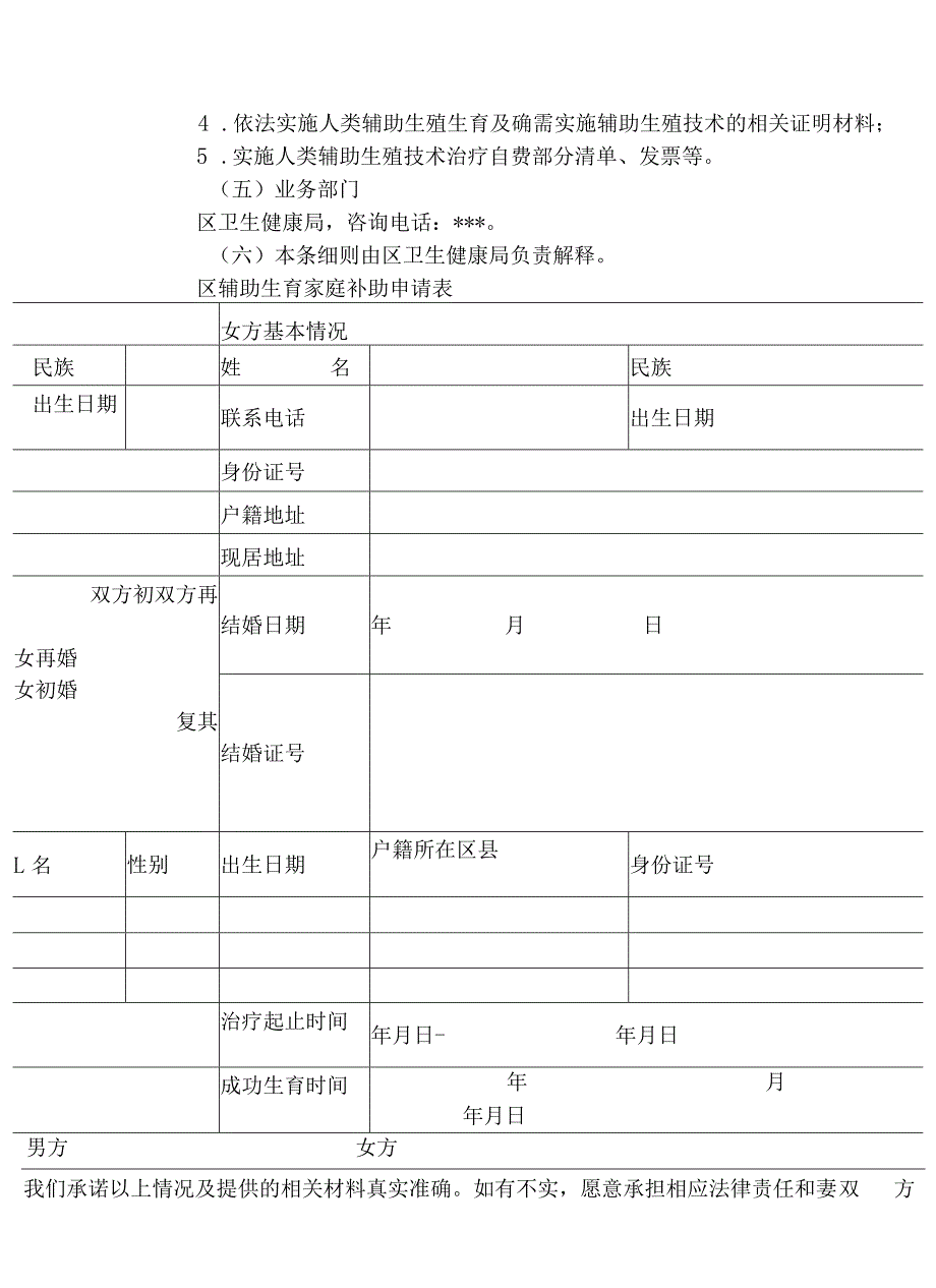 关于优化生育政策促进人口长期均衡发展的十条措施工作细则.docx_第2页