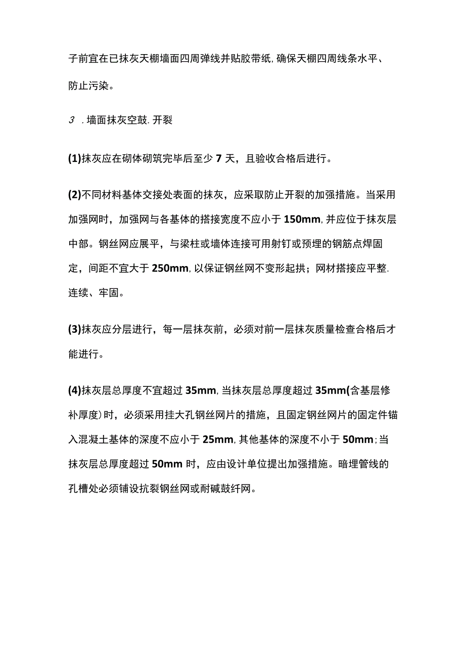 室内初装修工程质量通病防治的技术措施.docx_第3页