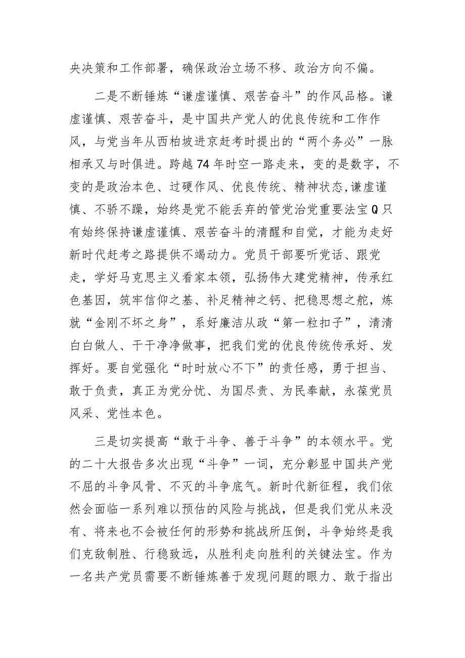 银行党员学习党的二十大精神心得体会2篇.docx_第2页