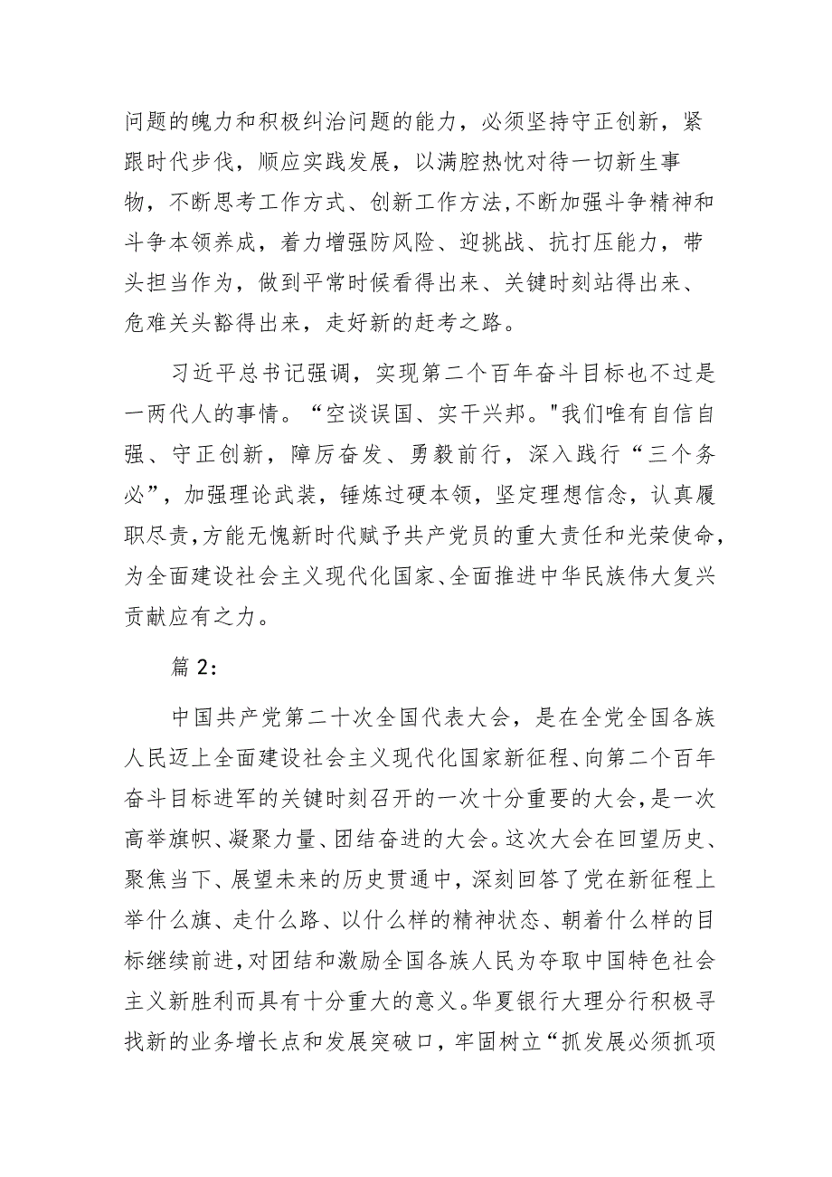 银行党员学习党的二十大精神心得体会2篇.docx_第3页