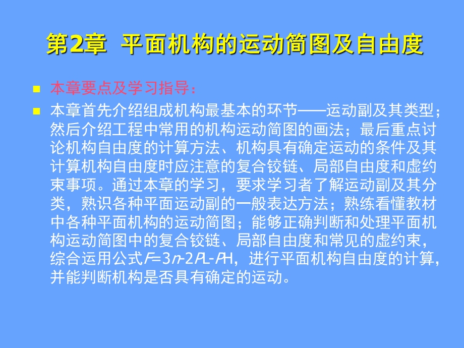 第2章平面机构的运动简图.ppt_第2页