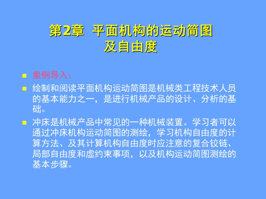 第2章平面机构的运动简图.ppt_第3页