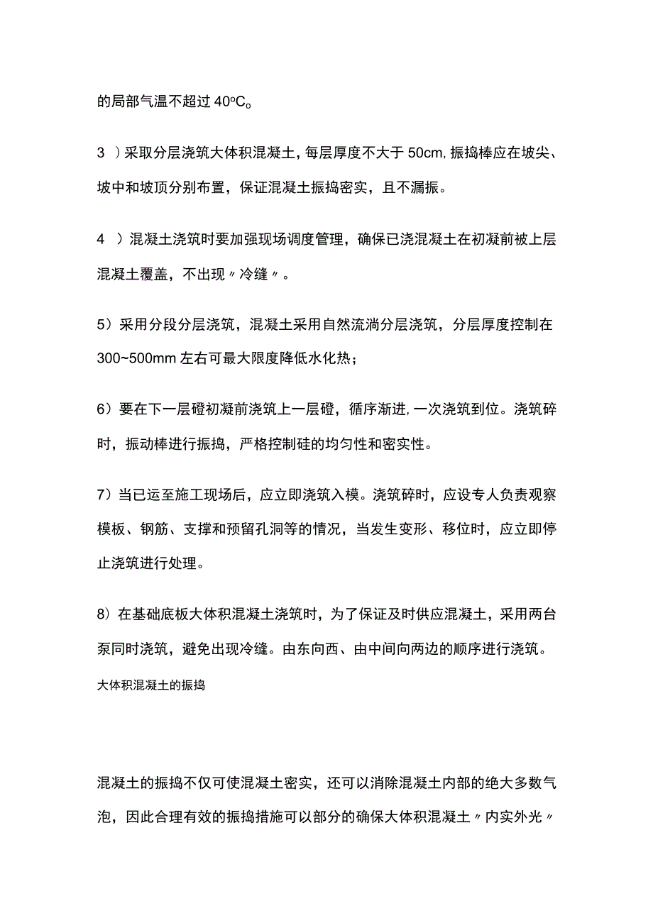 大体积混凝裂缝防治.docx_第3页