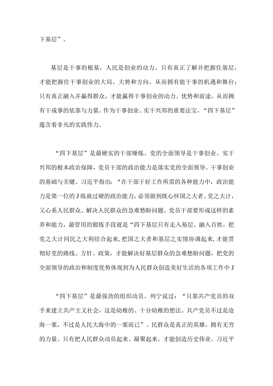 2023年“四下基层”与新时代党的群众路线理论研讨发言材料4篇文.docx_第2页