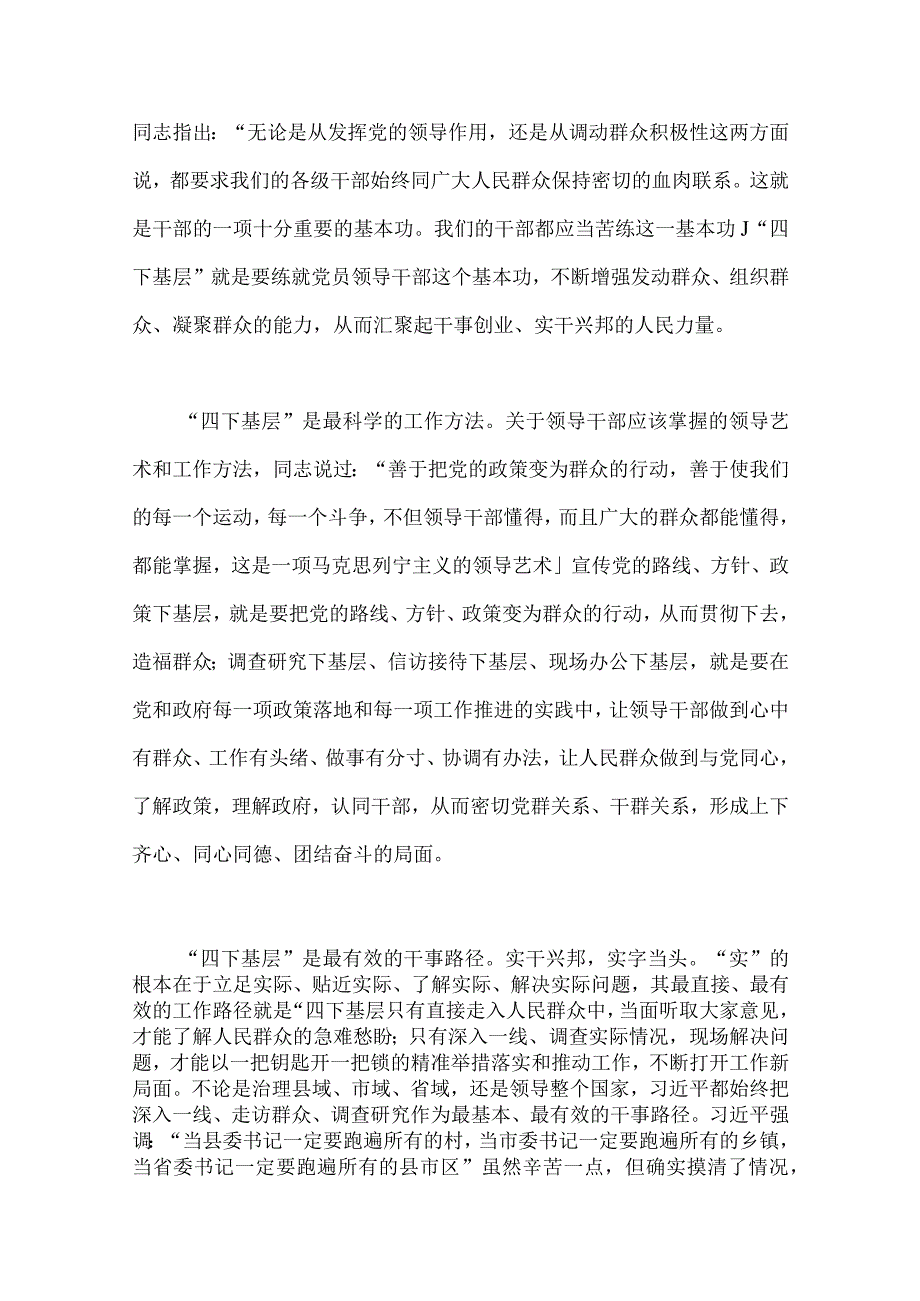 2023年“四下基层”与新时代党的群众路线理论研讨发言材料4篇文.docx_第3页