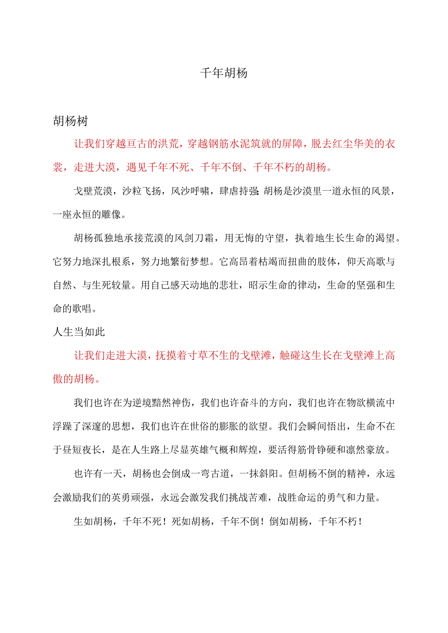 千年胡杨 （2023年）.docx_第1页