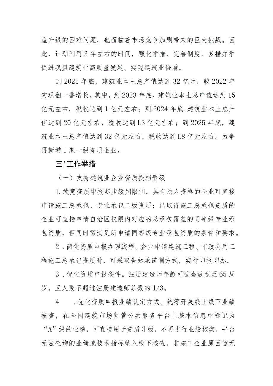 阿拉善盟促进建筑业高质量发展和建筑业倍增行动计划（2023—2025年）（征求意见稿）.docx_第2页