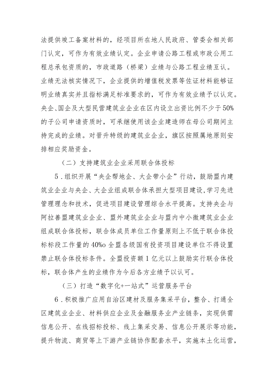 阿拉善盟促进建筑业高质量发展和建筑业倍增行动计划（2023—2025年）（征求意见稿）.docx_第3页