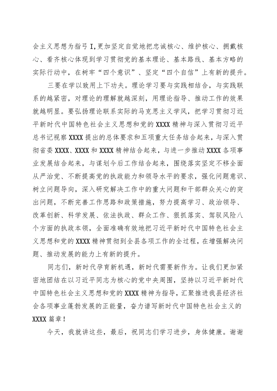 深刻领会“新思想”切实在武装头脑、指导实践、推动工作上见成效心得体会.docx_第3页