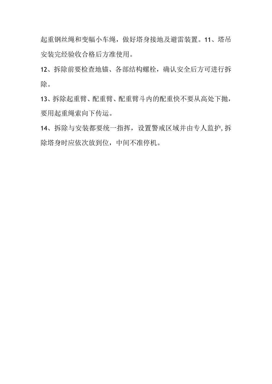 某综合楼工程塔吊安装、拆除安全技术措施.docx_第2页