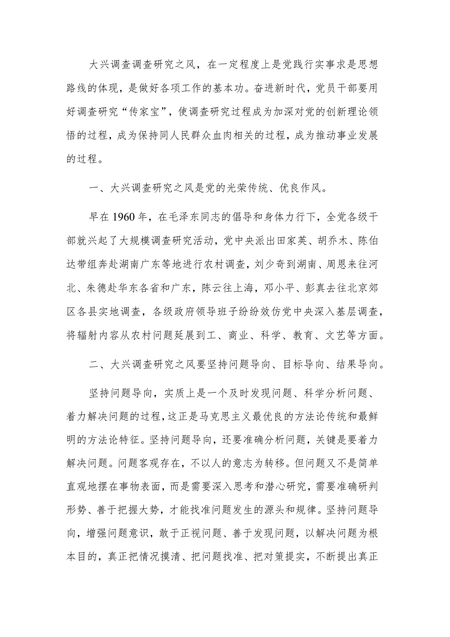 学习2023《关于在全党大兴调查研究的工作方案》的心得体会.docx_第2页