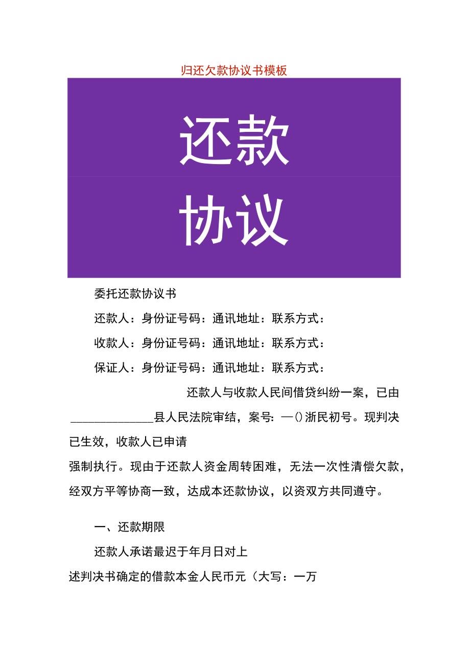 归还欠款协议书模板.docx_第1页