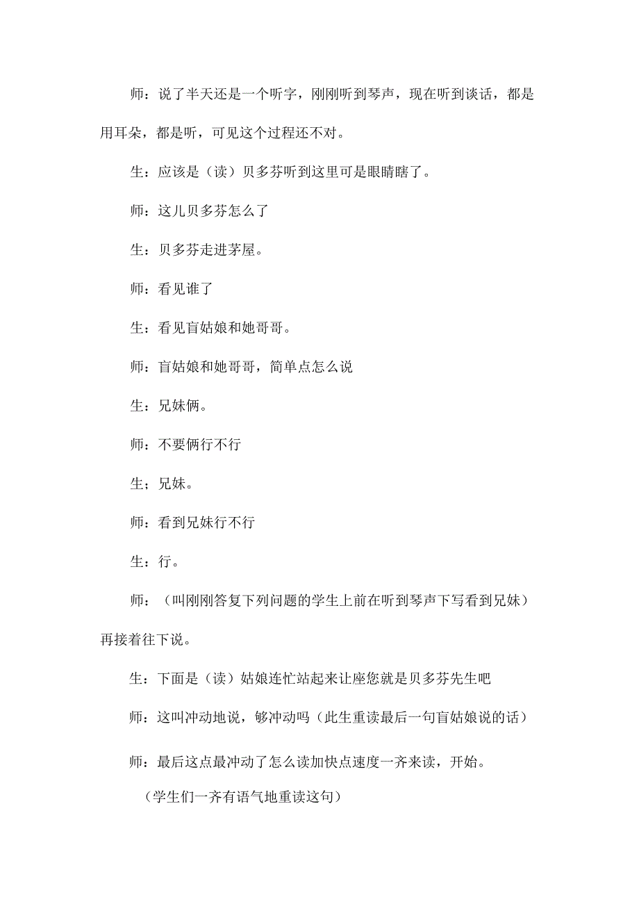 最新整理教学实录-《月光曲》3.docx_第2页