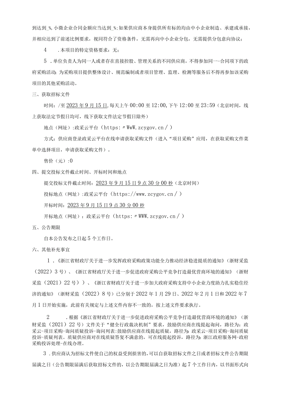 医院运河分院食堂委托经营服务项目招标文件.docx_第3页