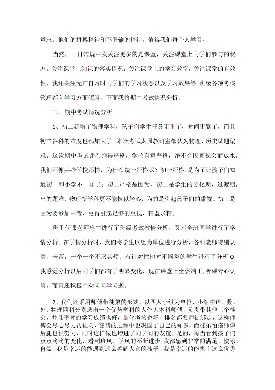 班主任家长会发言稿范文.docx_第3页