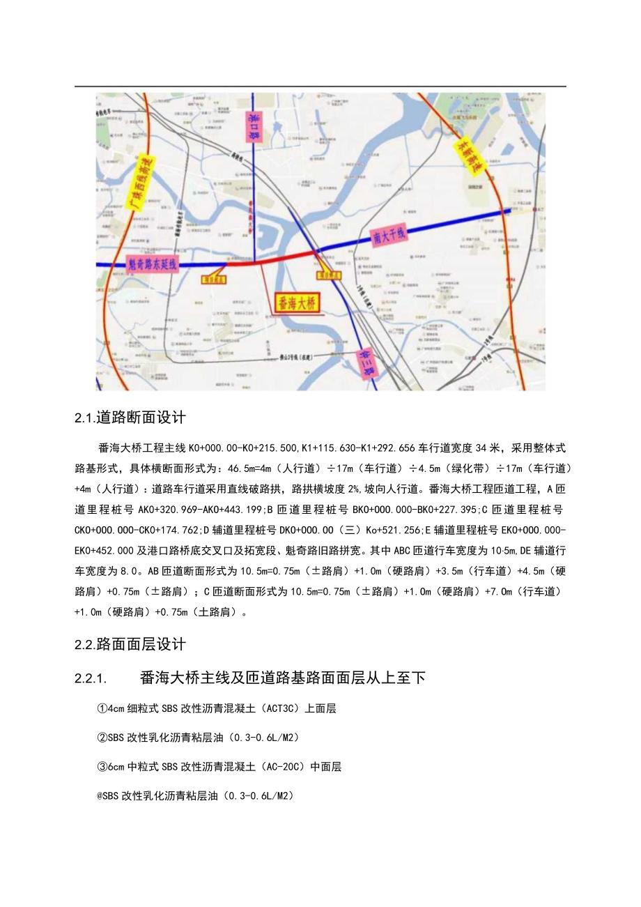 番海大桥沥青路面面层施工方案最终版.docx_第3页