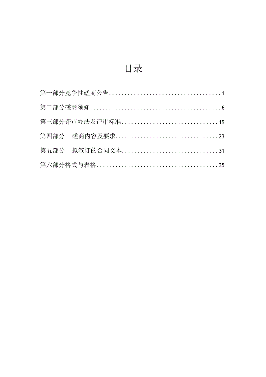 技师学院云计算选手技术支持服务（世赛）项目（重新招标）招标文件.docx_第2页