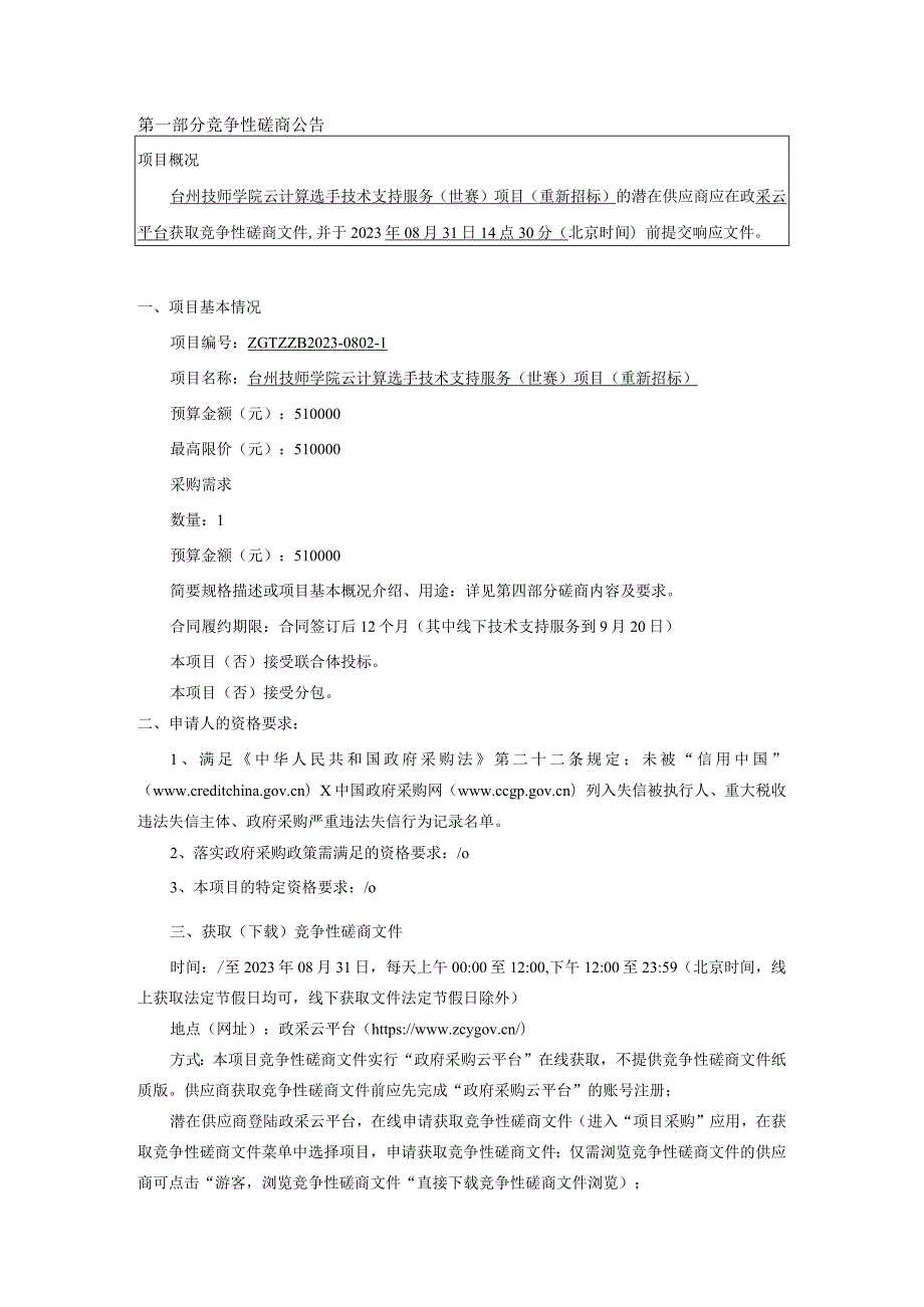 技师学院云计算选手技术支持服务（世赛）项目（重新招标）招标文件.docx_第3页