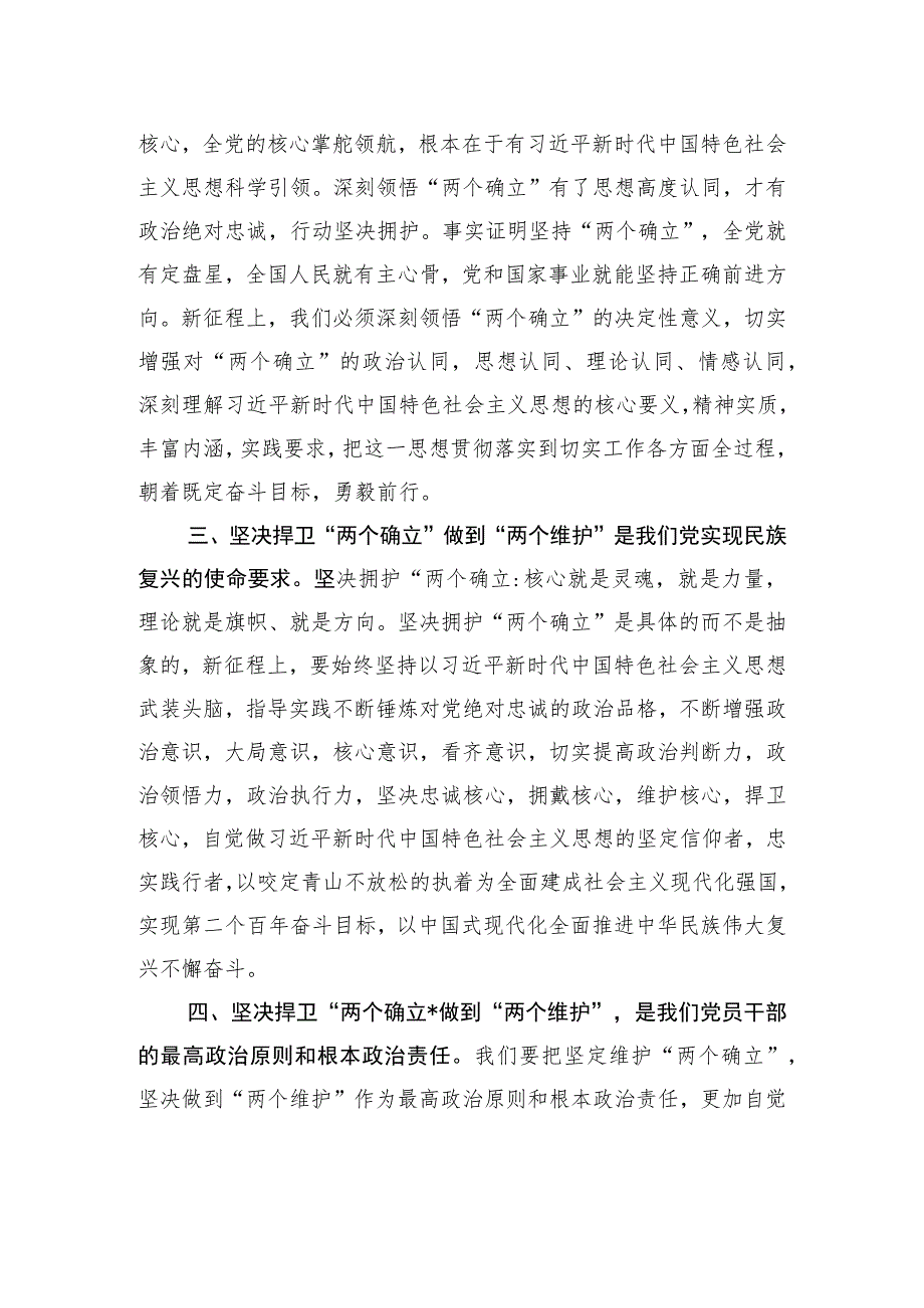 研讨发言：坚决捍卫“两个确立”+切实做到“两个维护”.docx_第2页