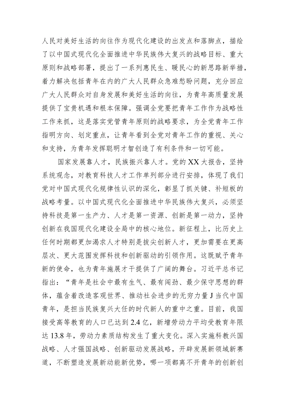 二十大专题党课：以二十大精神为指引抓好人才和青年工作在砥砺前行中逐梦未来用实干实绩唱响青春之歌.docx_第2页