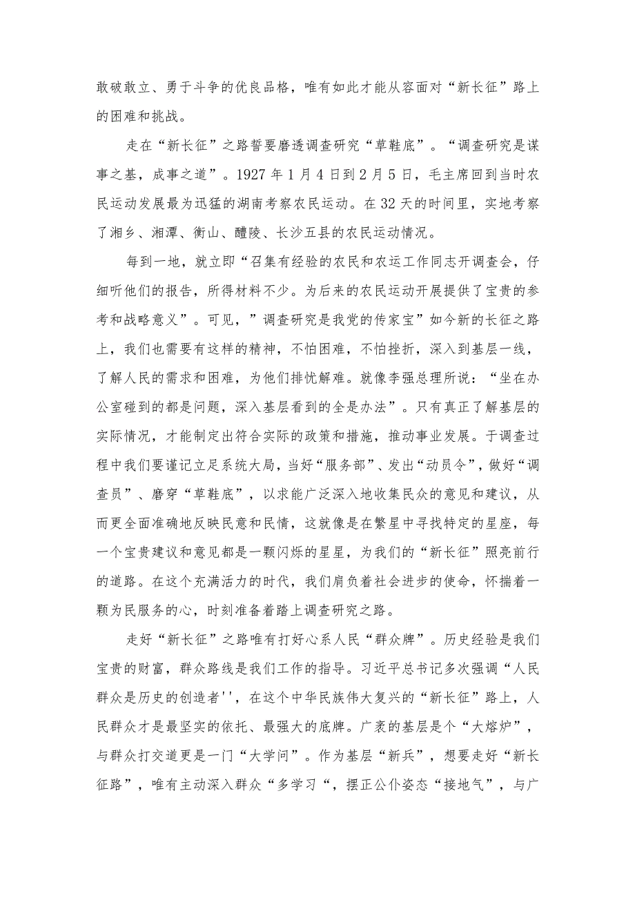 （2篇）2023年纪念红军长征胜利87周年演讲稿、心得体会.docx_第2页