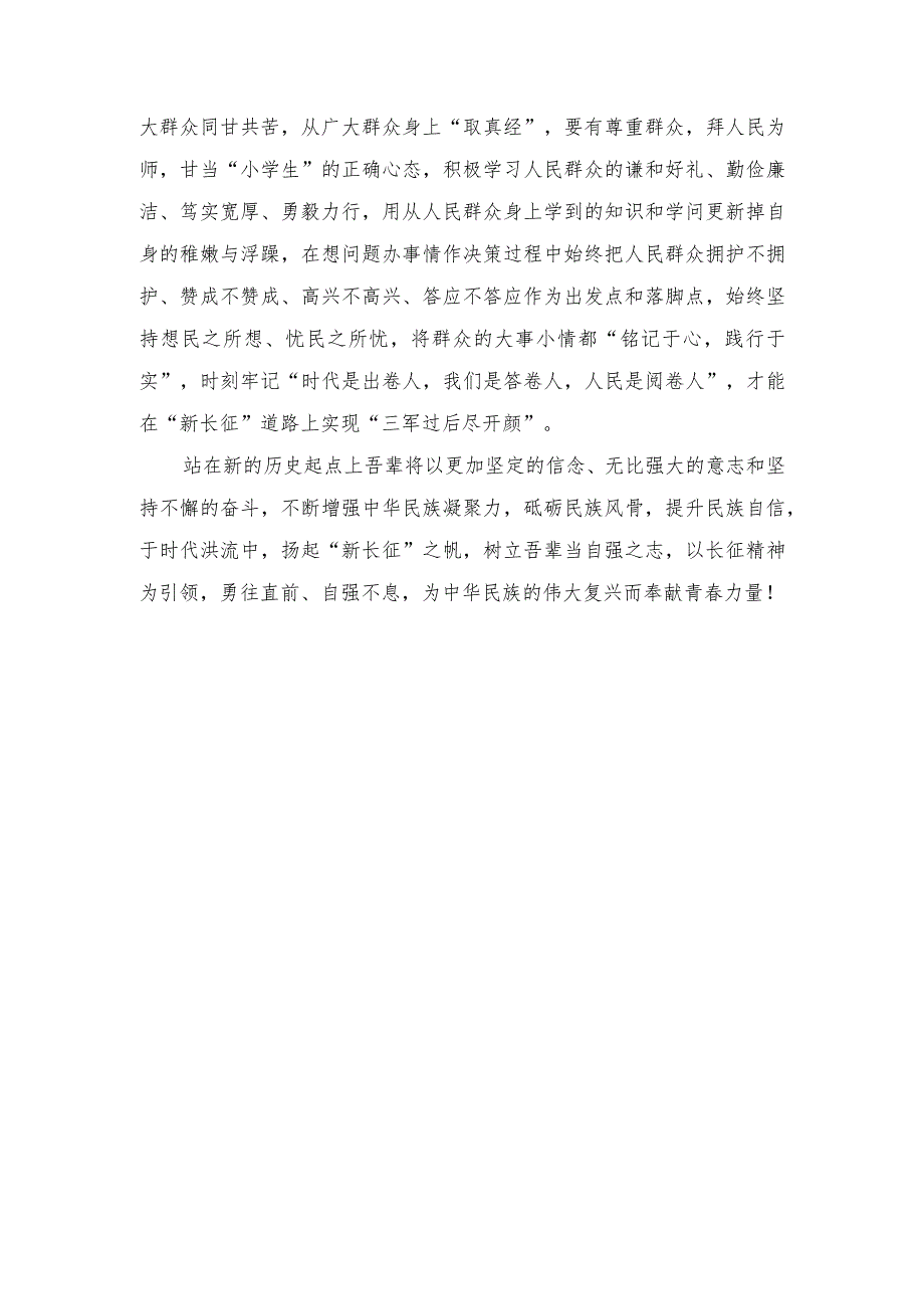 （2篇）2023年纪念红军长征胜利87周年演讲稿、心得体会.docx_第3页