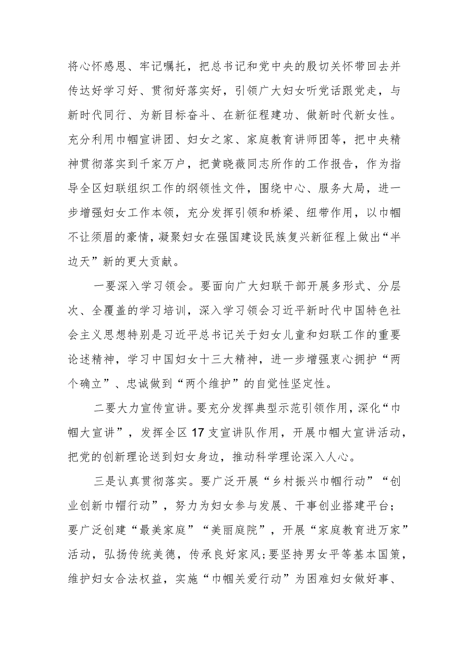 妇联干部学习中国妇女第十三次全国代表大会精神心得体会十篇.docx_第3页