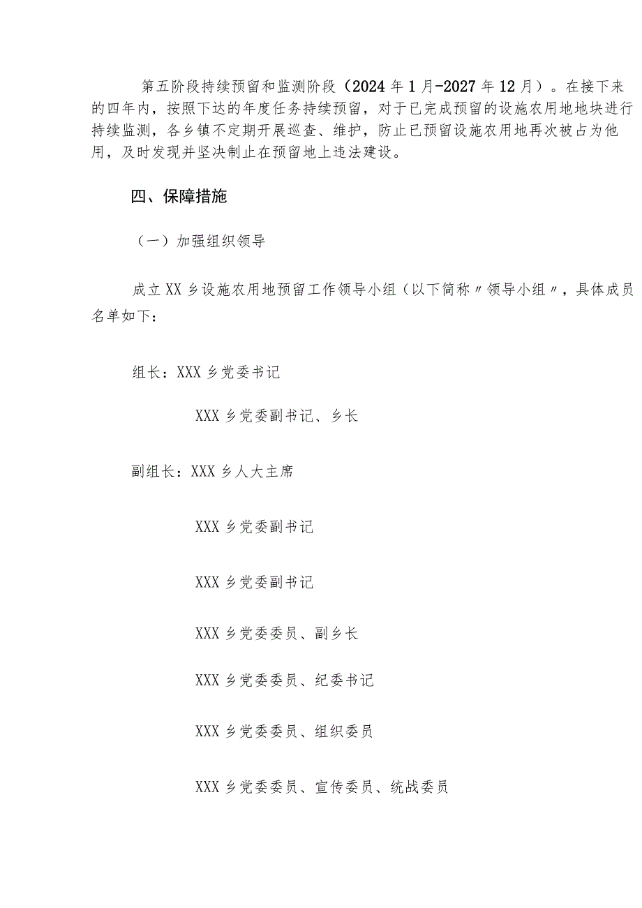 XX乡设施农用地预留五年工作计划实施方案.docx_第3页