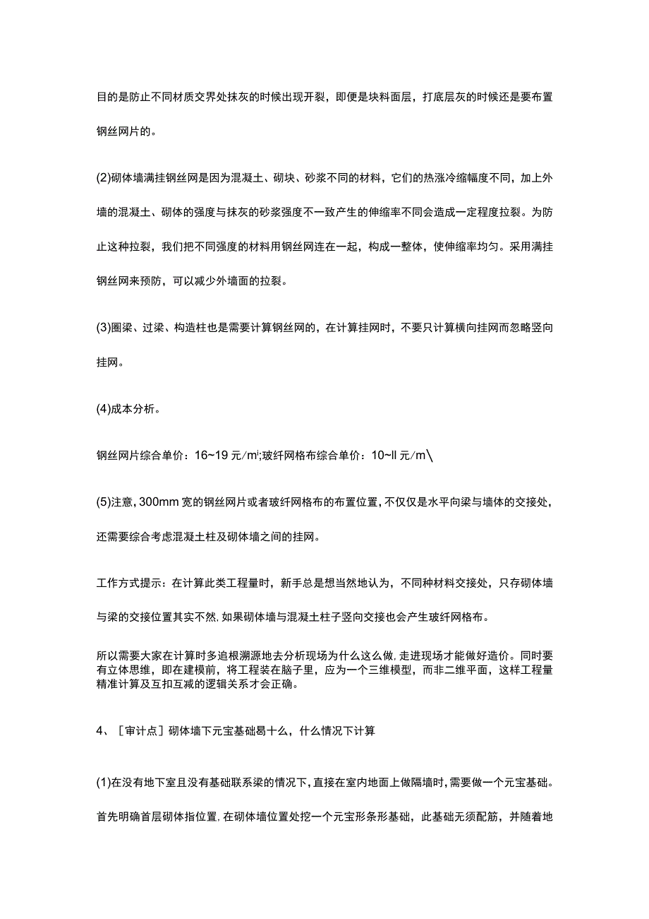 砌体结构审计要点.docx_第2页