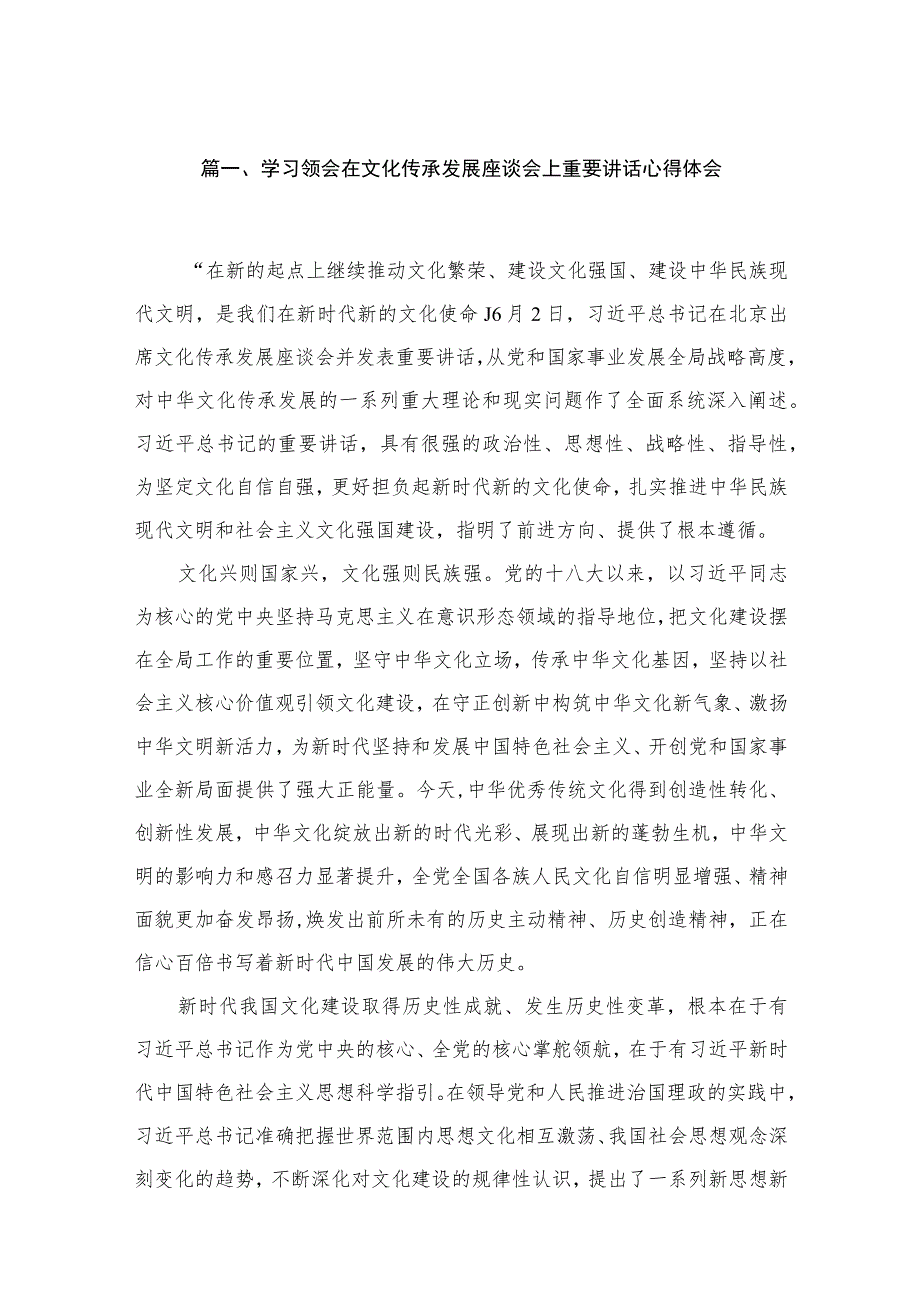 学习领会在文化传承发展座谈会上重要讲话心得体会范文【15篇】.docx_第3页