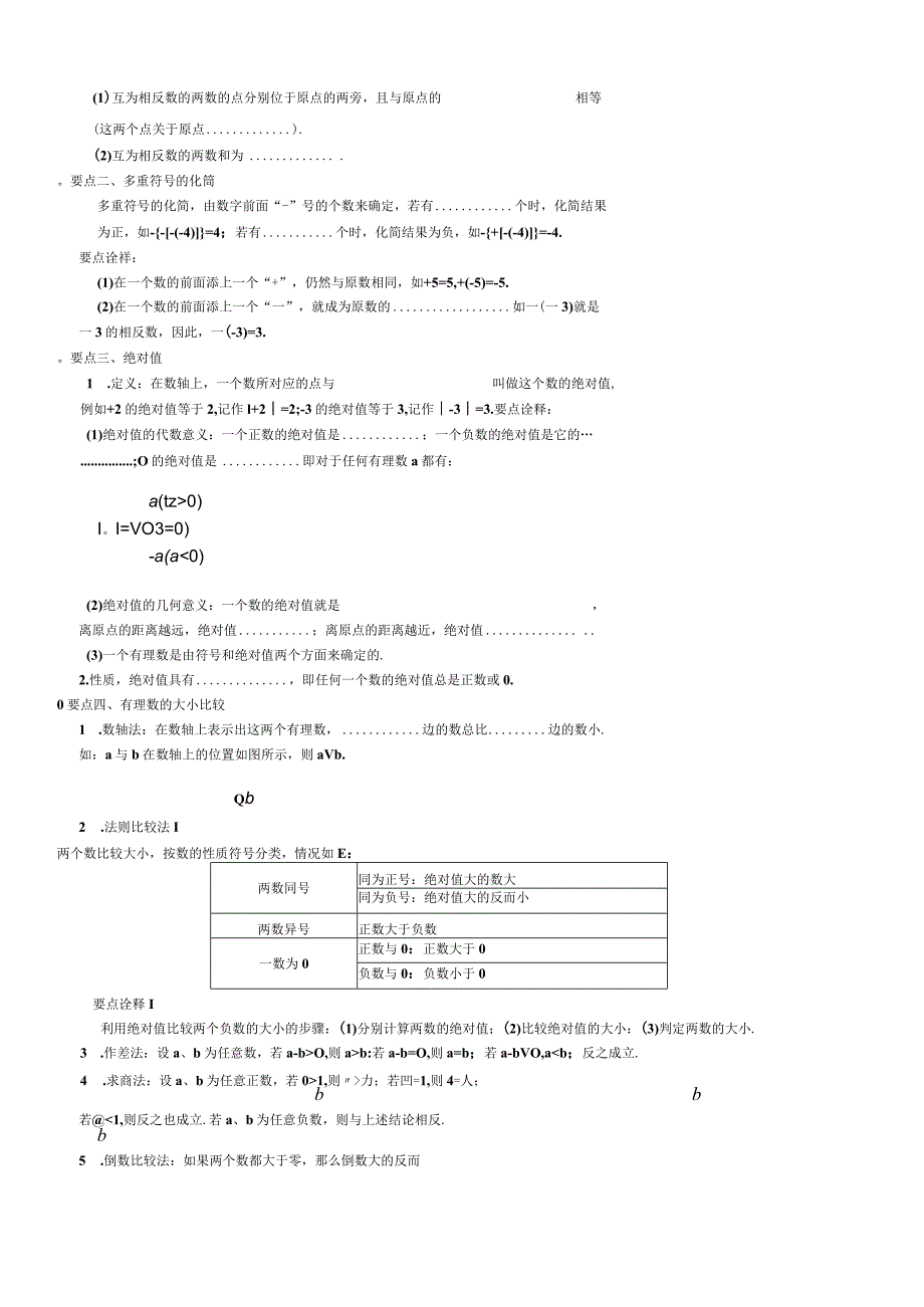 绝对值与相反数基础.docx_第2页