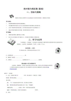 绝对值与相反数基础.docx