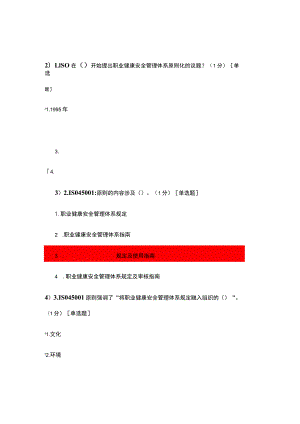 2022年CCAAOHSMS审核员ISO45001标准理解试题及答案.docx