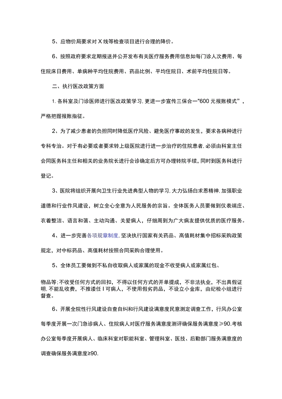 传染病整改报告.docx_第2页