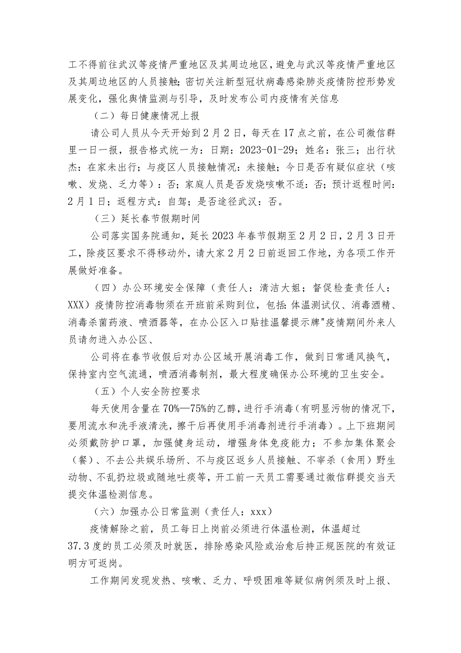 建立健全疫情防控工作机制范文2023-2023年度六篇.docx_第2页