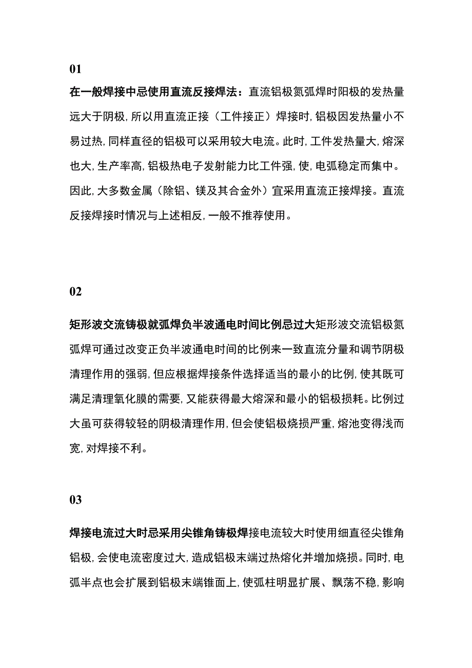 氩弧焊焊接过程的工艺禁忌.docx_第1页